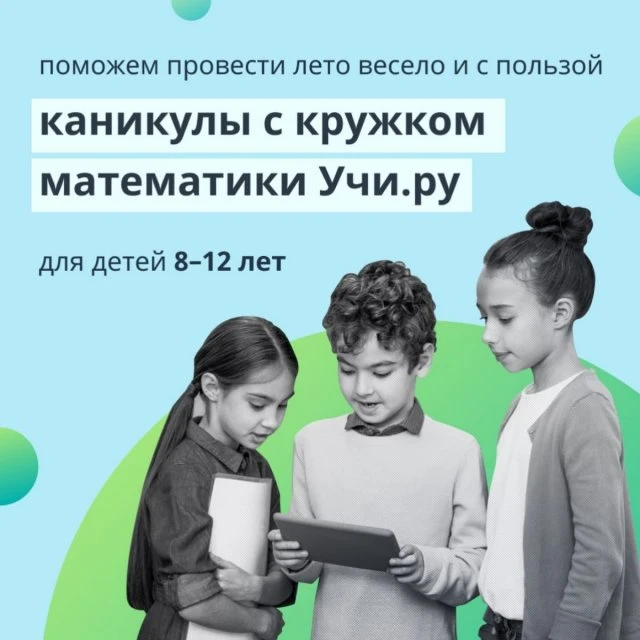 Каникулы с математикой.
