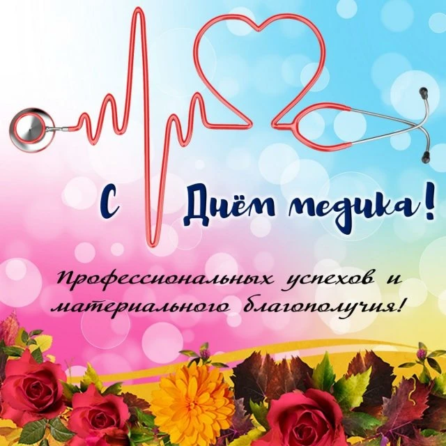 В честь праздника 
