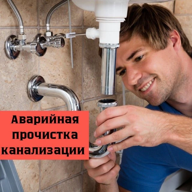 Чистим любые виды засоров в трубах