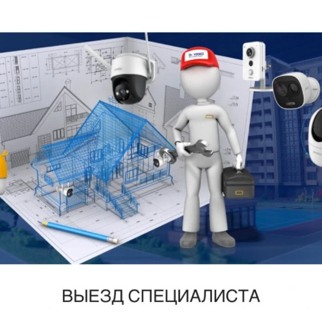 Выезд эксперта 