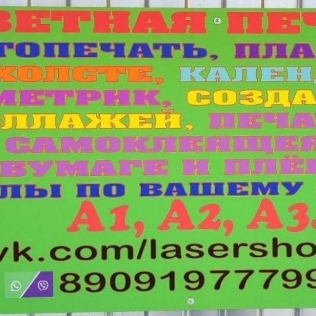 Цветная печать 