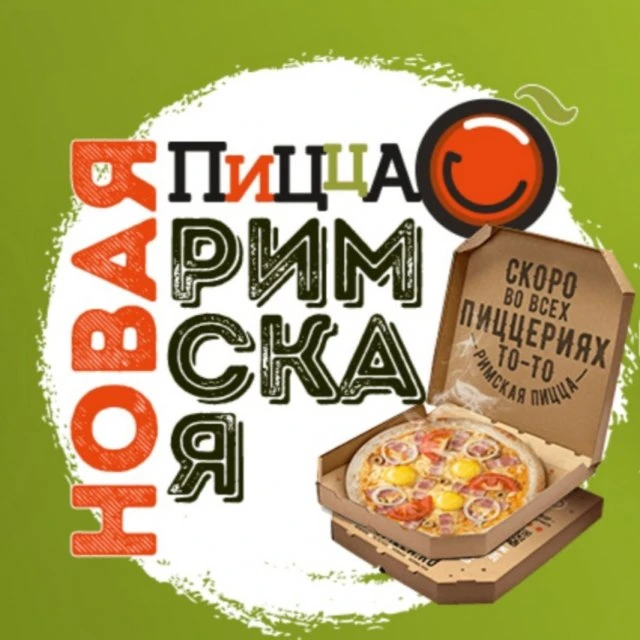 Новинка!🔥Римская пицца🍕