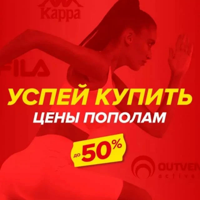 Цены пополам!
