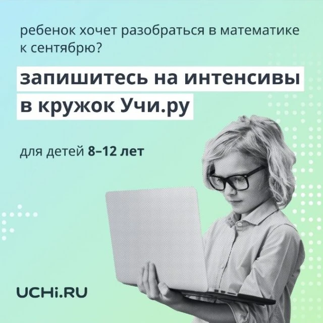 Летний математический интенсив