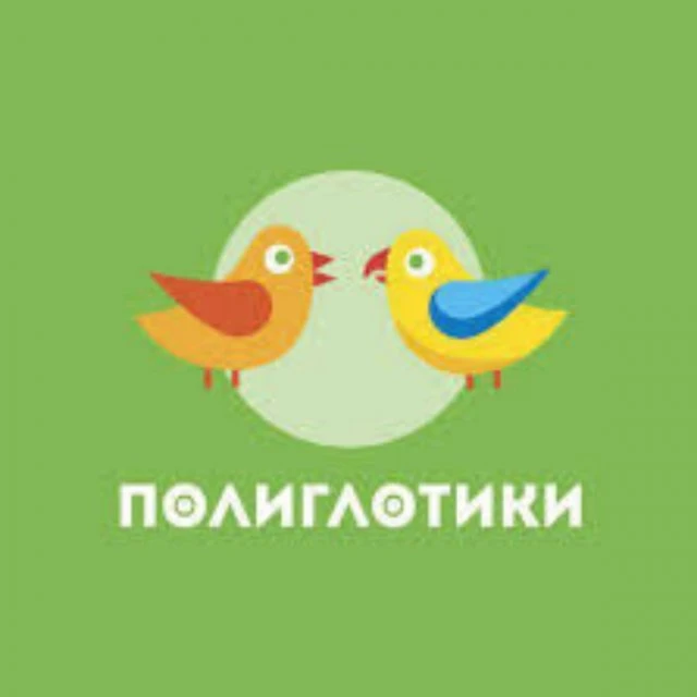 Помощь в обучении иностранных языков от "Полиглотиков"!