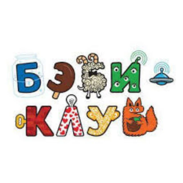 Бэби-клуб приглашает гостей!
