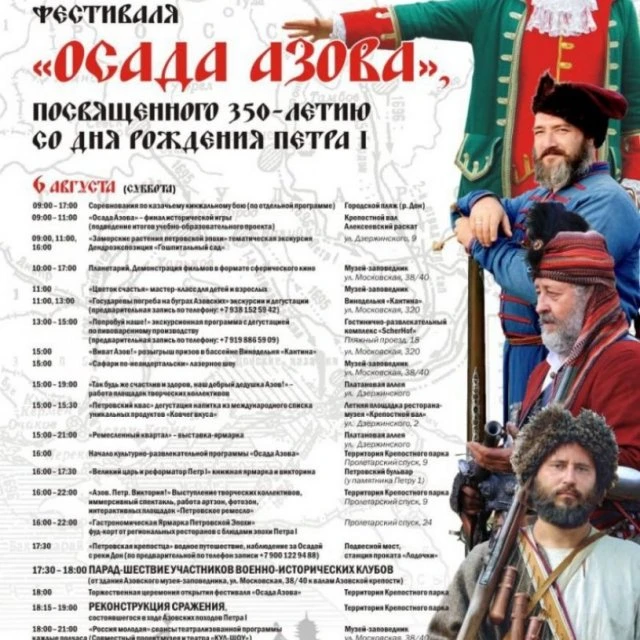Друзья, ЗАВТРА "Осада Азова"!