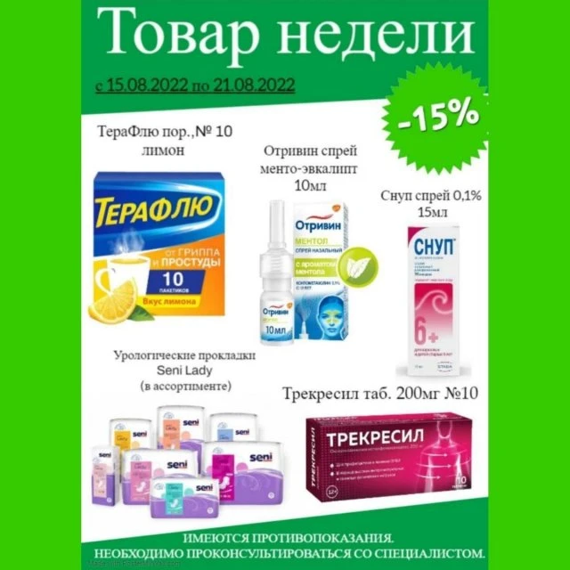 💥Товар недели💥Скидка - 15%💥