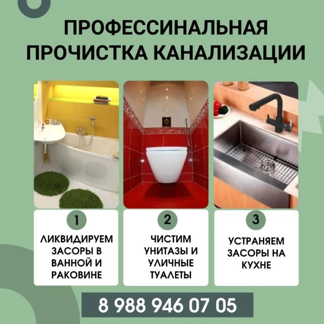 Прочистка канализации. Устранение засоров