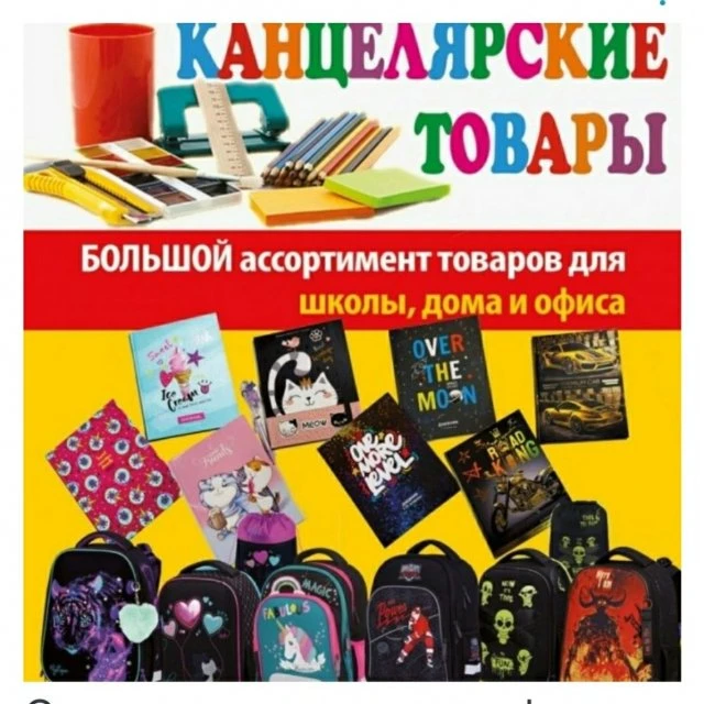 Канцелярия по очень доступным ценам! 