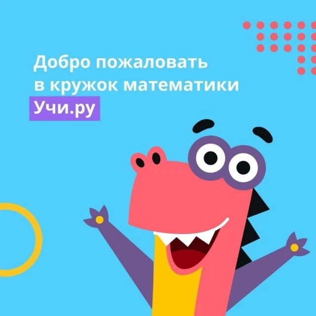 Занятия по математике в Лабытнанги