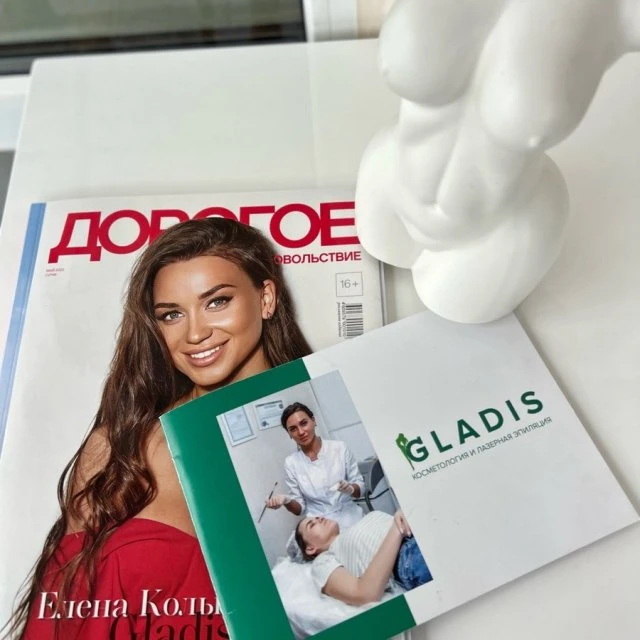 УХАЖИВАЙТЕ ЗА ЛИЦОМ И ТЕЛОМ В GLADIS 🥰