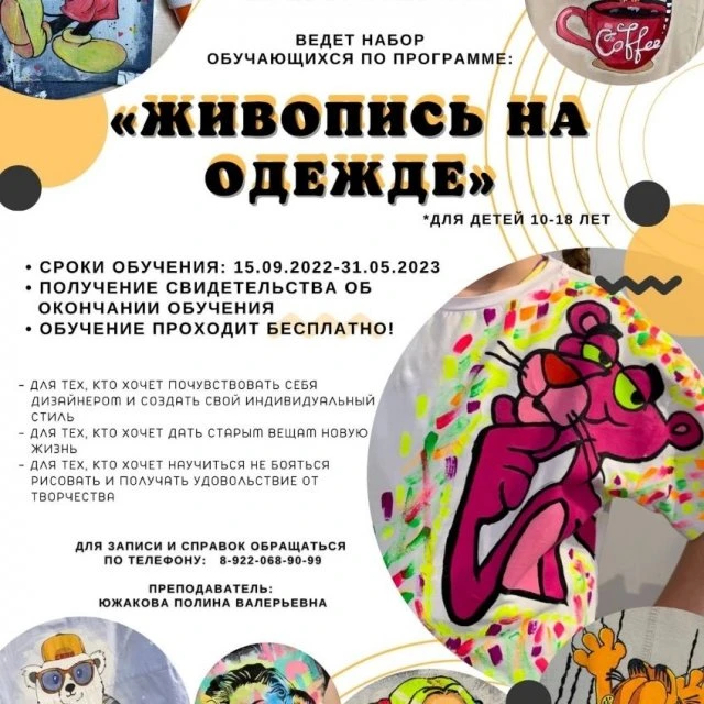 Живопись на одежде