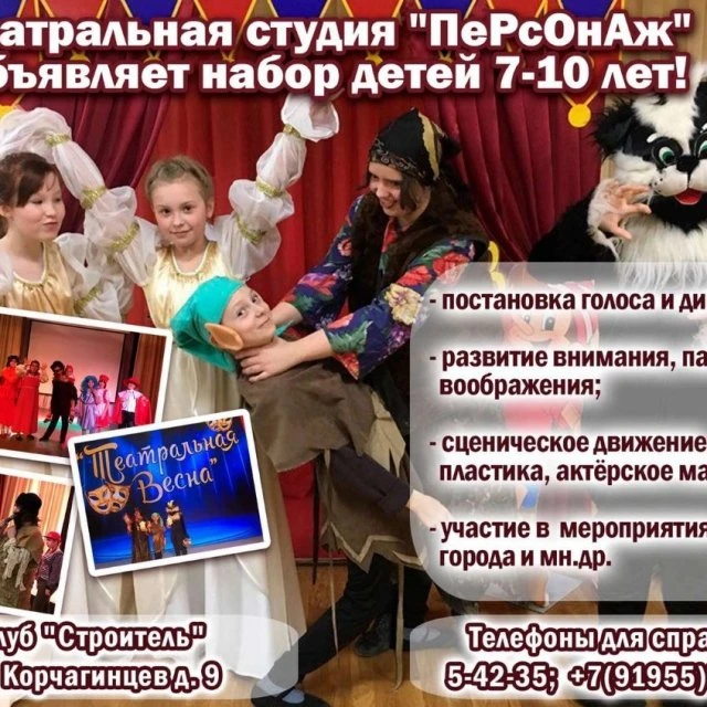 Театральная студия "ПеРсОнАж". 