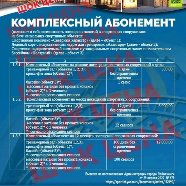 Комплексный абонемент для занятия спортом. 