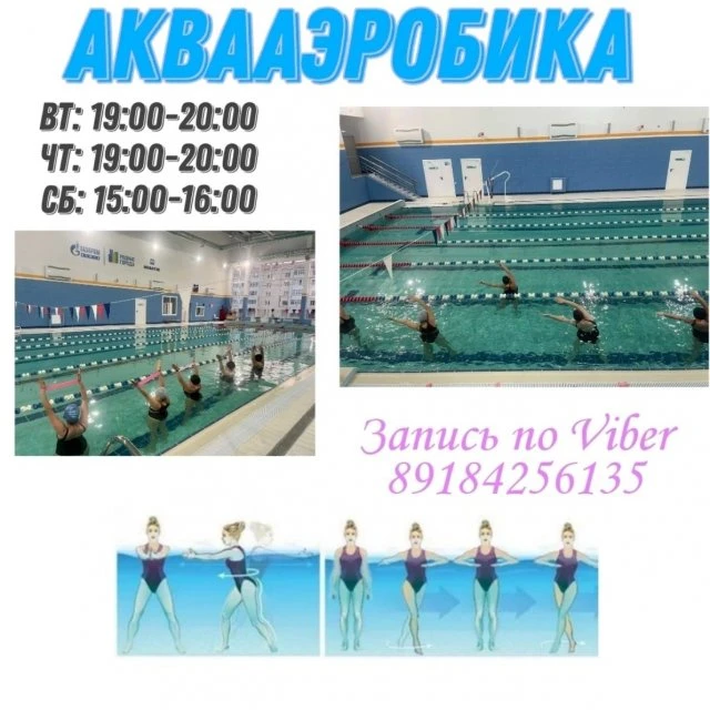 АКВААЭРОБИКА🏊