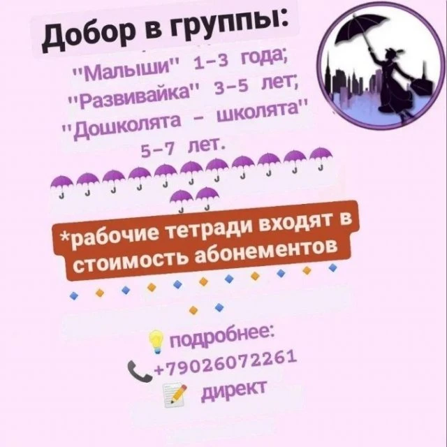 Добор в детские группы в Мэри М!