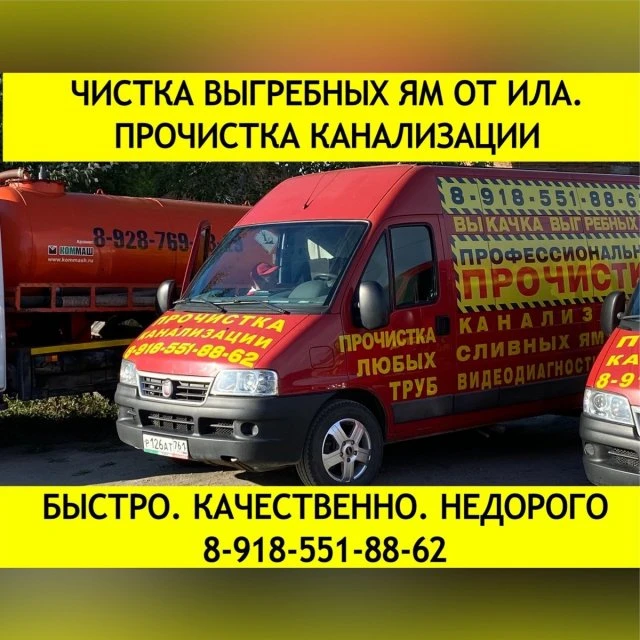 Чистка сливных ям. Прочистка канализации