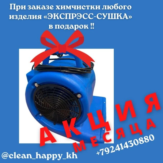 Химчистка мебели г.Хабаровск 