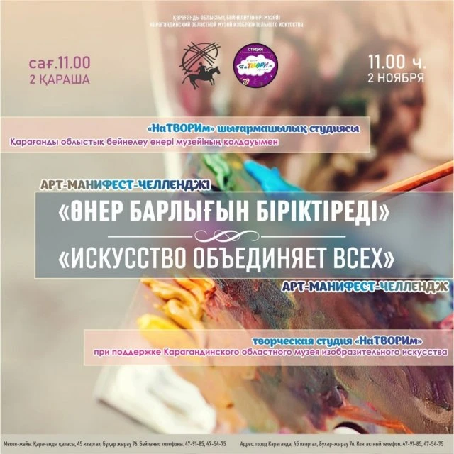 Состоится Арт-Манифест-Челлендж  «Искусство объединяет всех».