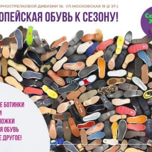 Большое поступление сезонной обуви!