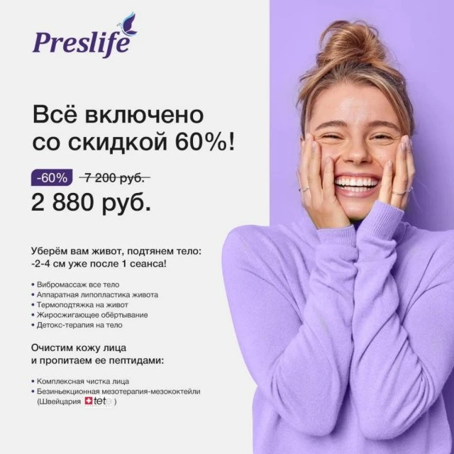 Хочется похудеть и выглядеть моложе? НЕ НУЖНО ВЫБИРАТЬ.  Попробуйте акцию