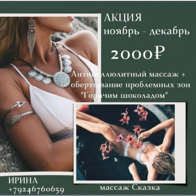Уход за телом. Обертывания.