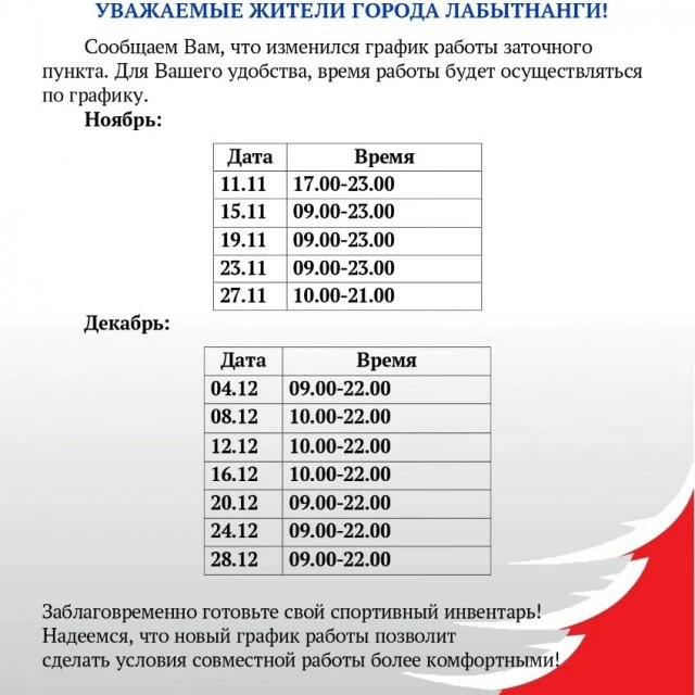 Изменился график работы заточного пункта. 
