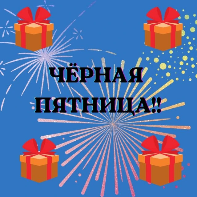 Чёрная пятница,Химчистка мебели г.Хабаровск