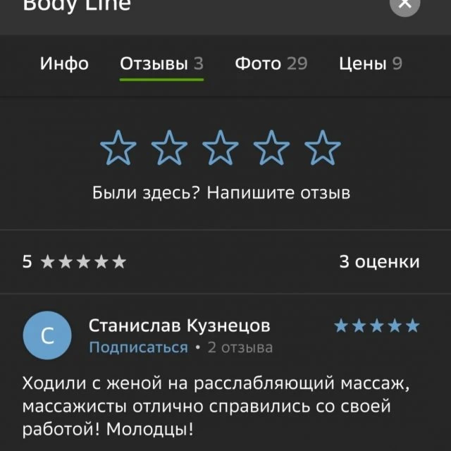 Студия Body Line