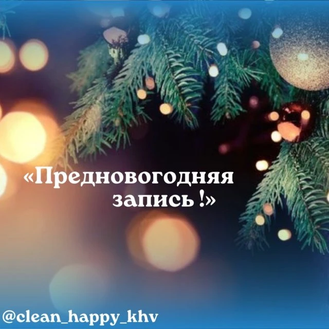 Химчистка мебели г. Хабаровск 