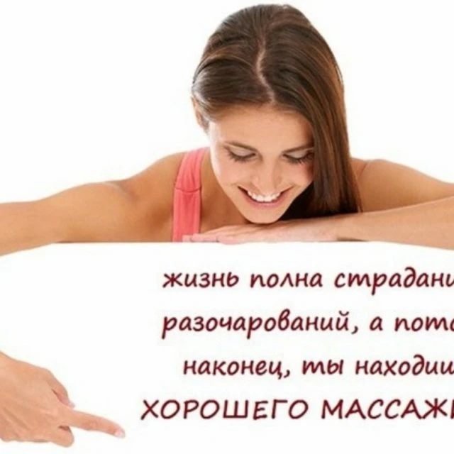 Опытный массажист 