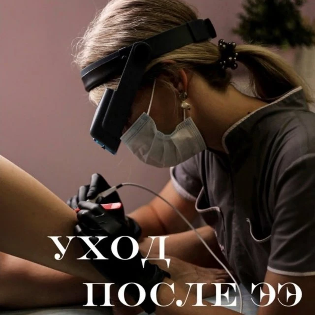УХОД ПОСЛЕ ЭЛЕКТРОЭПИЛЯЦИИ 