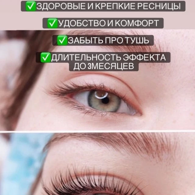 Ламинирование ресниц 🌹