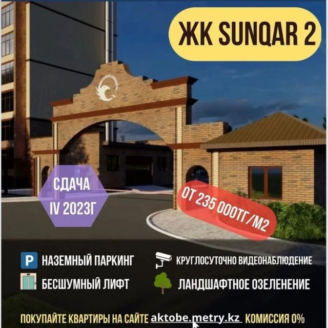 Метры Актобе. Купить кватриру. Продать квартиру