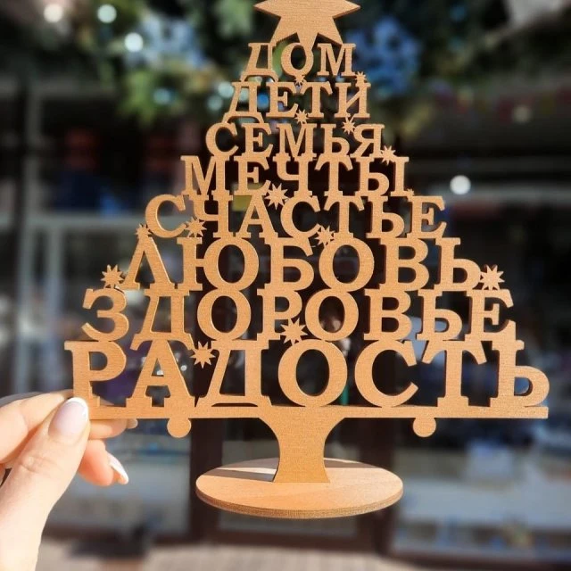 Пожелание ёлочек 