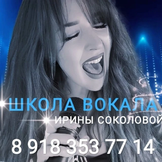 Уроки вокала на Командорской