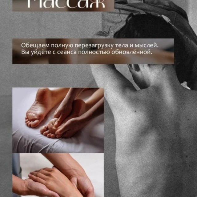 Массаж целебная сила 