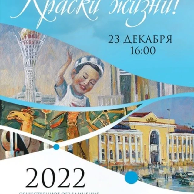 Ответная выставка членов Союза художников Караганды 