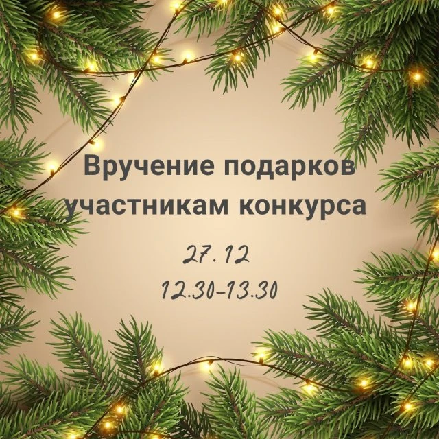 Подводим итоги конкурса 