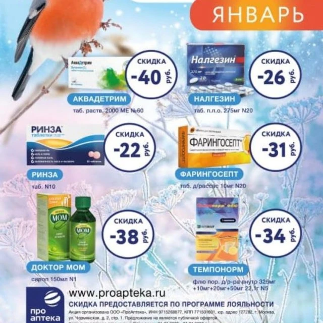 Товар дня