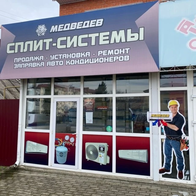 Сплит системы Курганинск 
