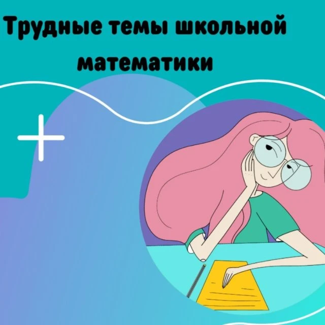 ШКОЛЬНАЯ МАТЕМАТИКА. Подготовка к ВПР 