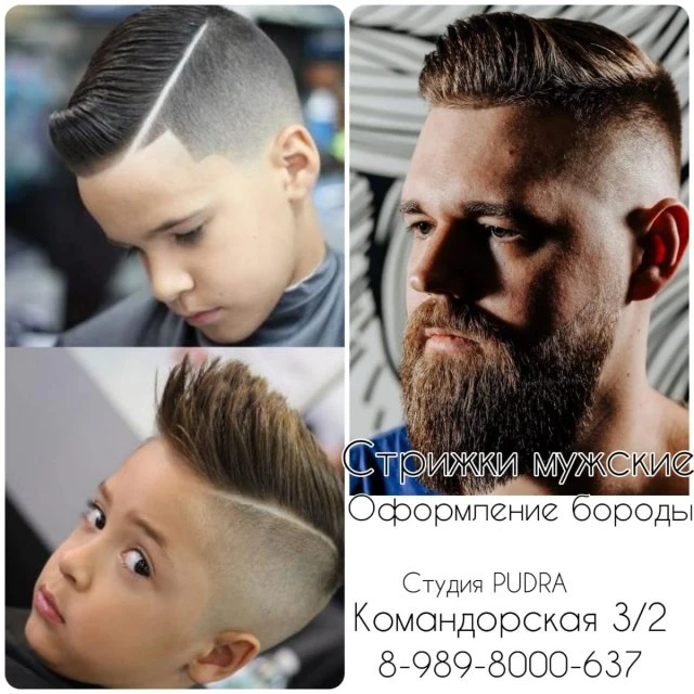 Стрижки на Командорской 