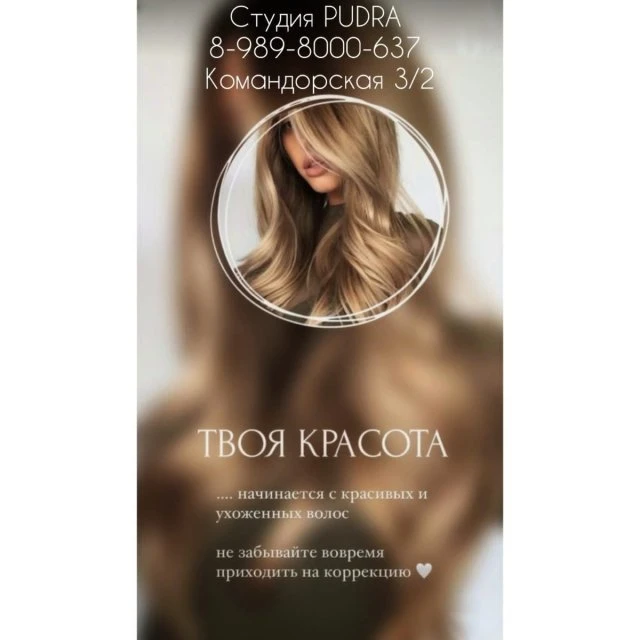 Студия красоты на Командорской 