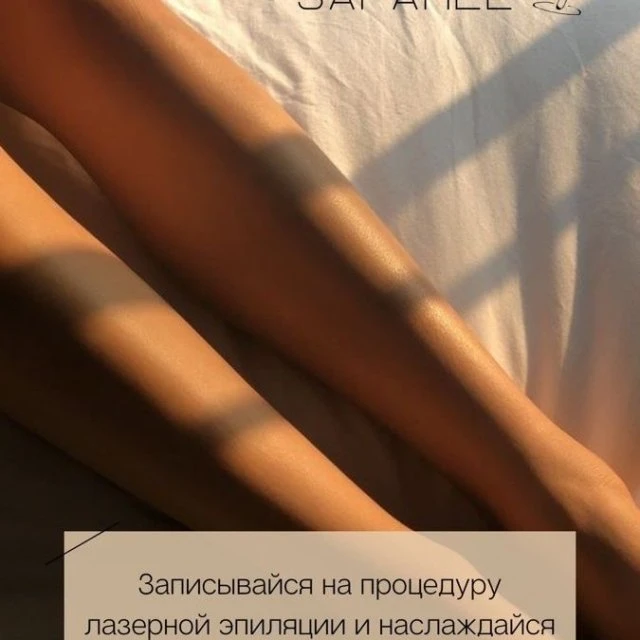 -30% скидка успей попасть на лазерную эпиляцию 