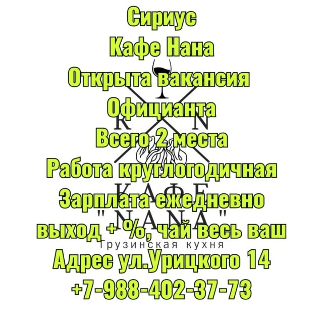 Официанты