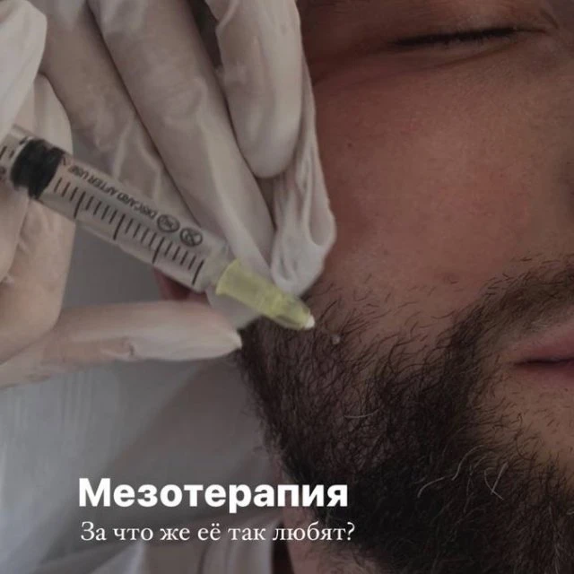 Мезотерапия 