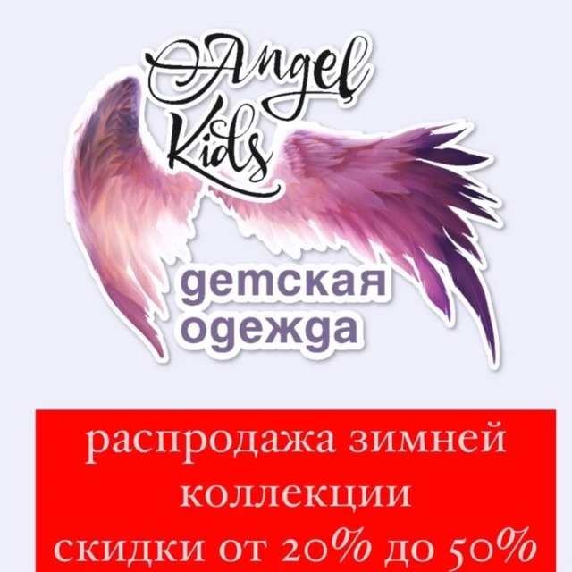 Распродажа Зимней коллекции скидки от 20% до 50%