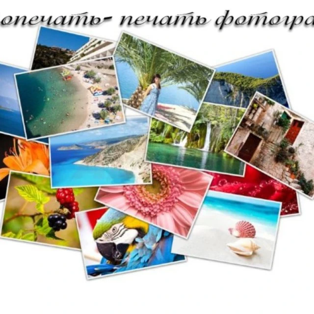 Печать фотографий